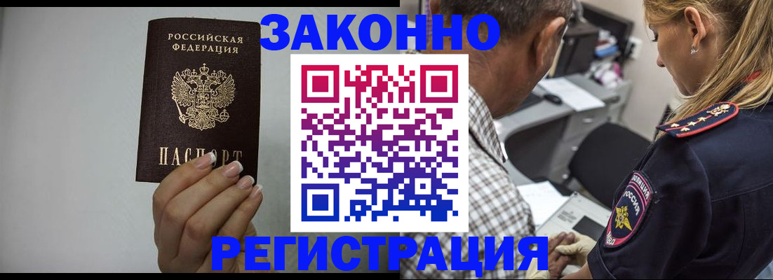 прописка штамп в Бородино