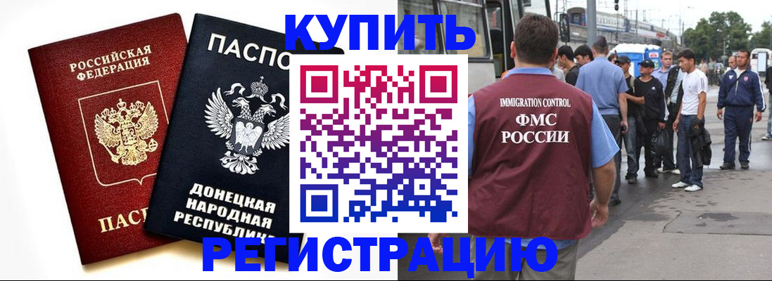 временная регистрация недорого в Бородино