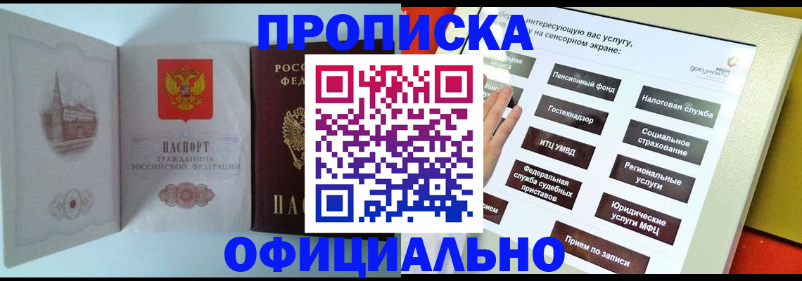 временная регистрация для всех в Бородино